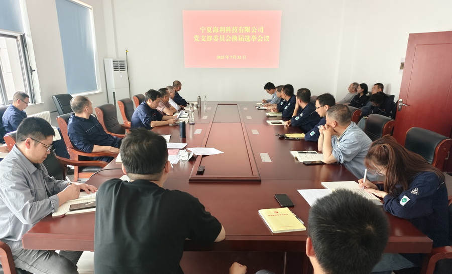 宁夏老虎机娱乐城
科技有限公司党支部召开换届选举党员大会