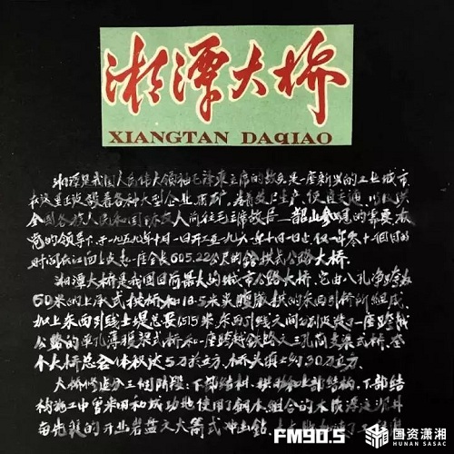 百年薪火传 湘企红色路 百年薪火传 湘企红色路